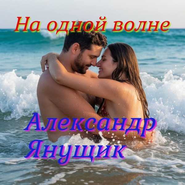 Светлана Костюкевич Руна – Ты же знаешь люблю как бы