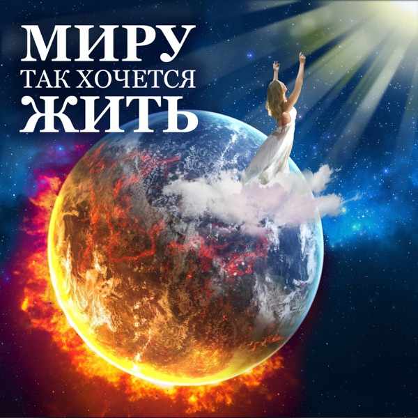 Светлана – Хочется счастья