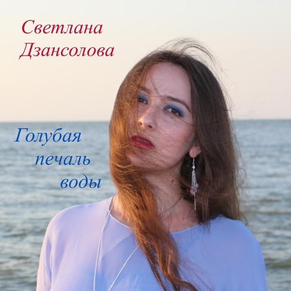 Светлана – Падает снег