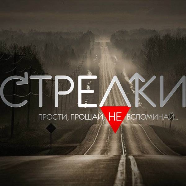 Светлана – Прости меня
