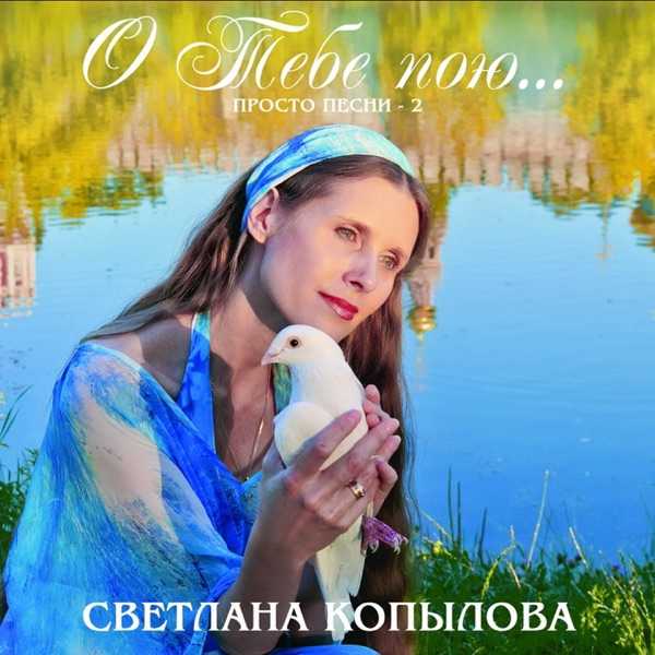 Просто верь