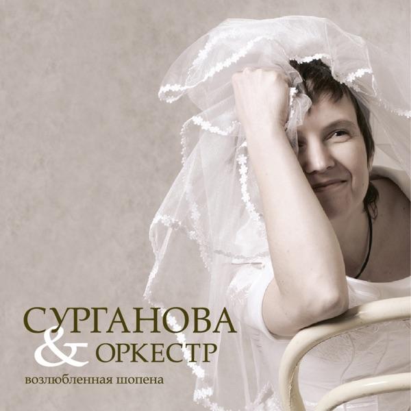 Светлана – Весна