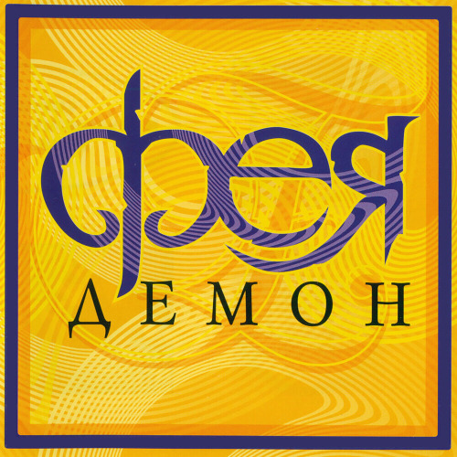 Светлана – Просто будь собой