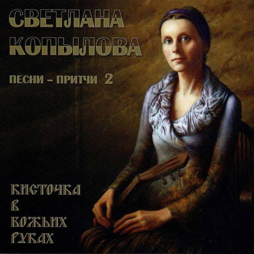 Светлана – В последний раз