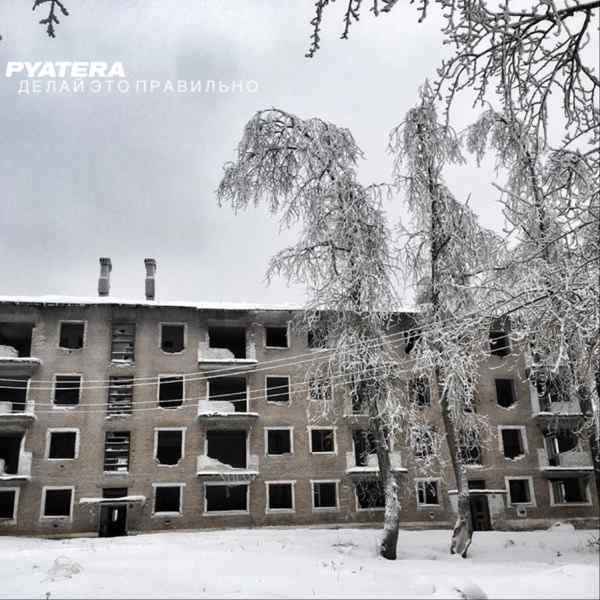 Sweet4 – Делай Это Правильно