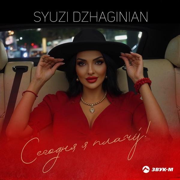 Syuzi Dzhaginian – Сегодня я плачу