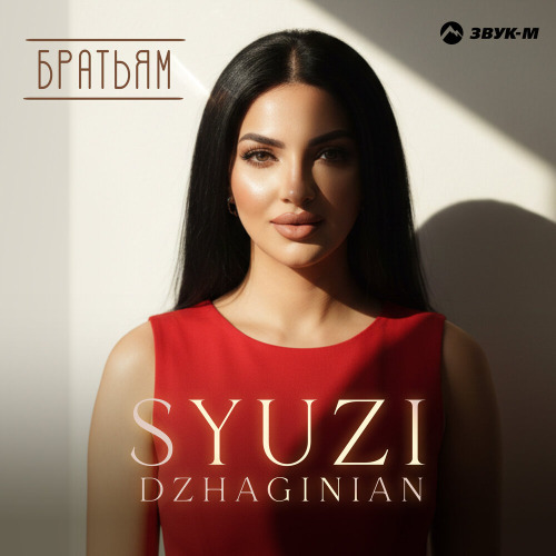 Syuzi Dzhaginian – Братьям