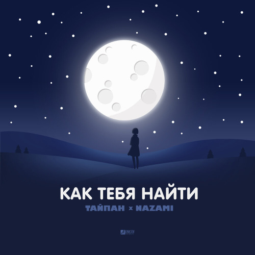 Тебе ночами