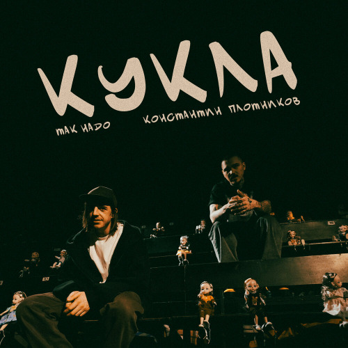 Кукла