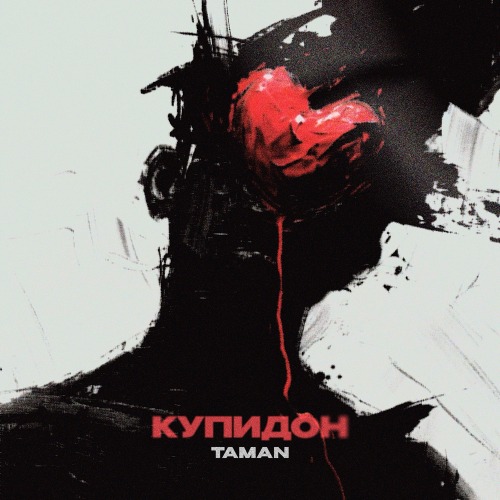 Купидон