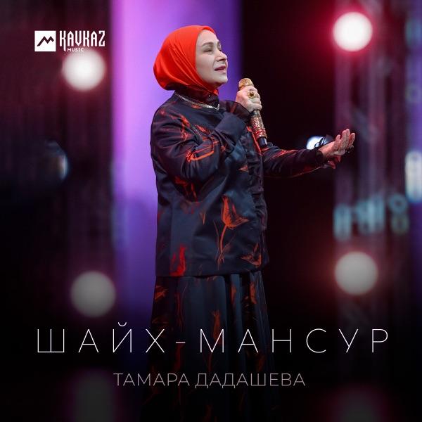 Шайх Мансур