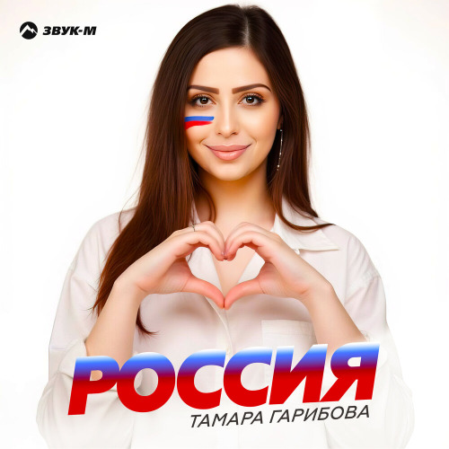 Россия