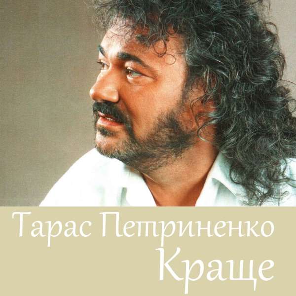 TARAS – Прощай