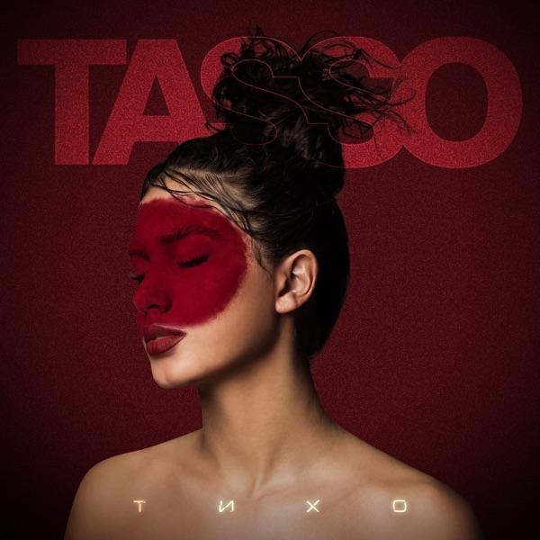 Tasso – Тихо