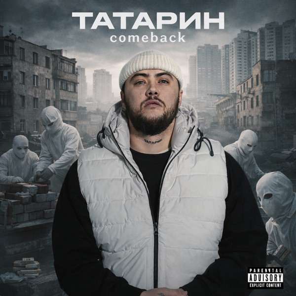 ТАТАРИН, H1GH – Дальний восток