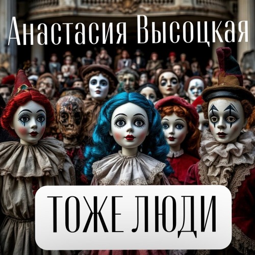 Мне Нравятся люди