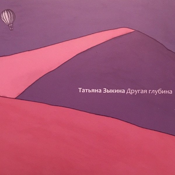 Татьяна – Я не знаю почему а ты мне нравишься