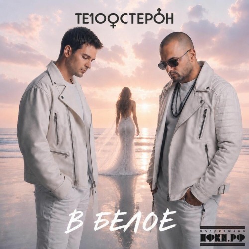 В белое