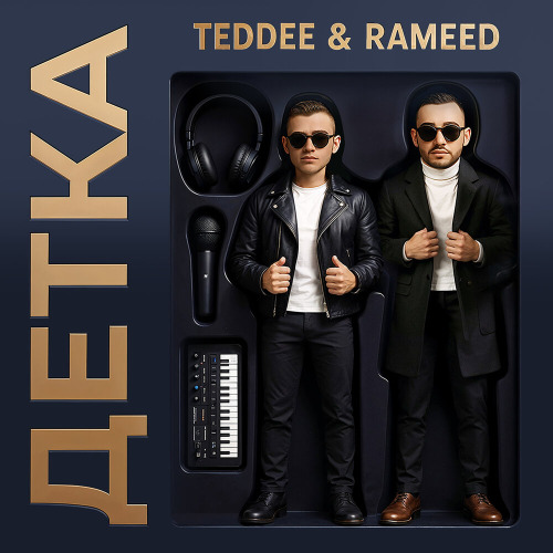 Teddee, Rameed – Детка
