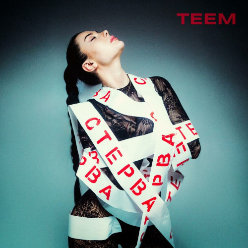 TEEM – Стерва