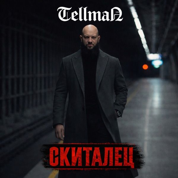 Стой