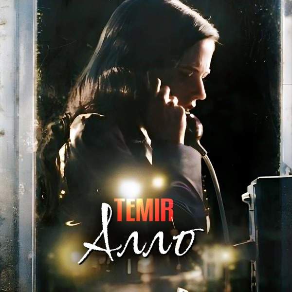 Temir – Алло