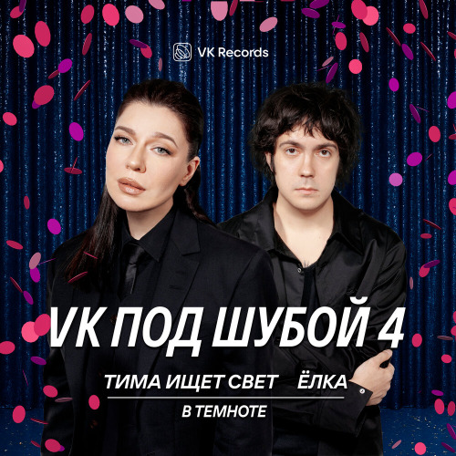 В темноте