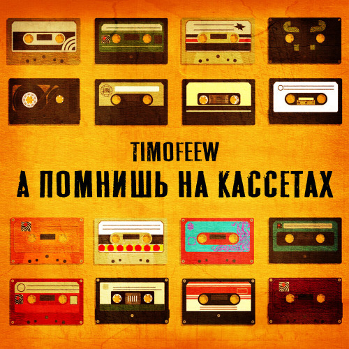 На ретро пати