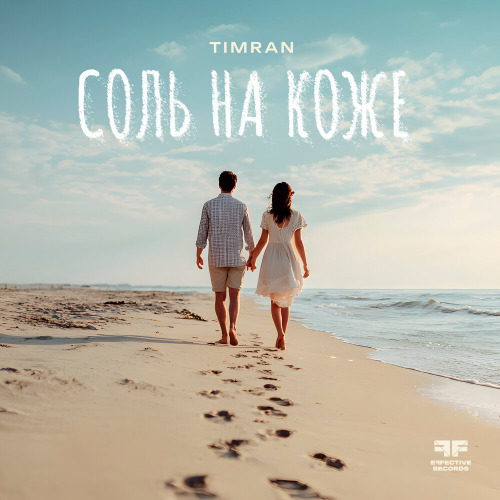 Соль на коже