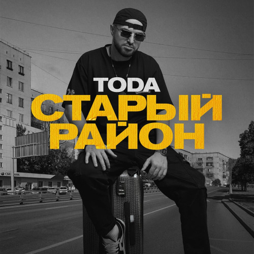 TODA – Старый район