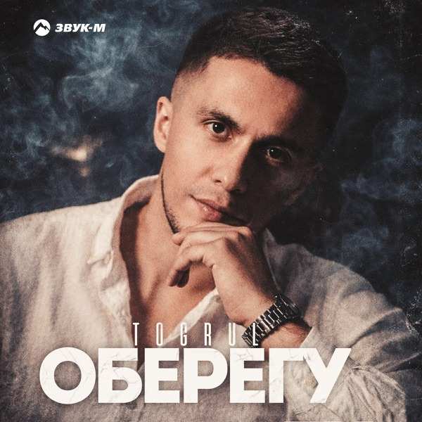 Togrul – Оберегу