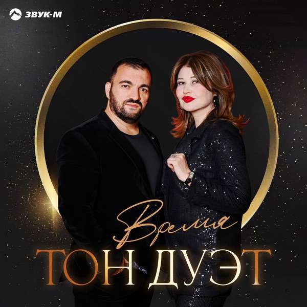Время