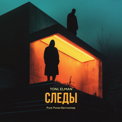 Следы