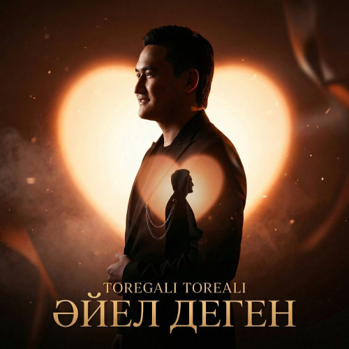 Әйел деген