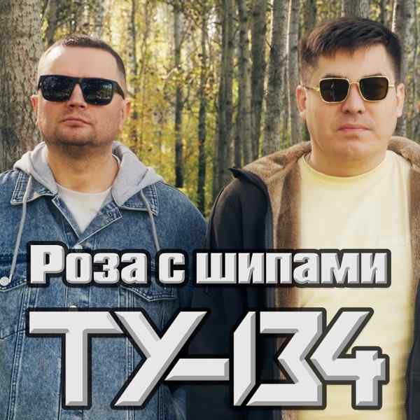 Роза с шипами