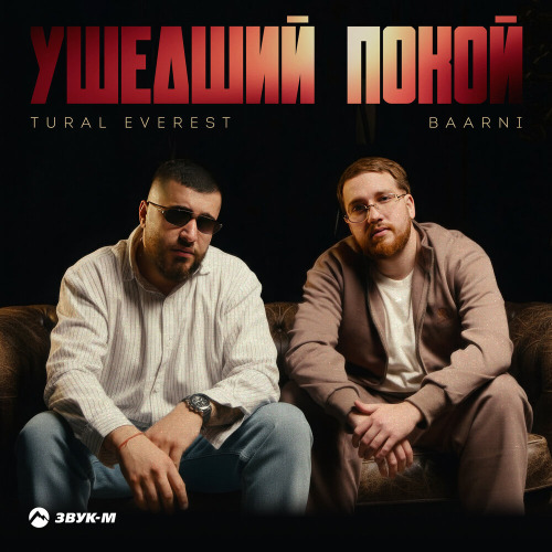 Ушедший покой