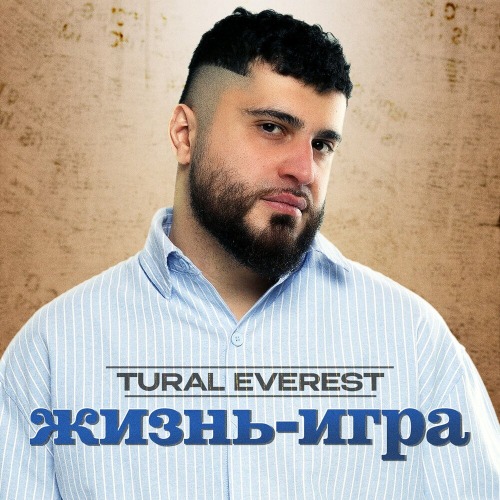 TURAL EVEREST - Жизнь-игра
