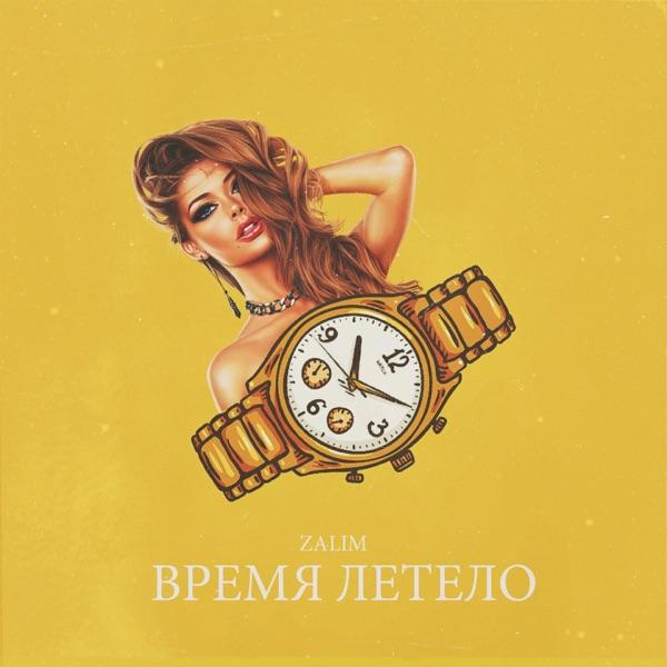 Type Music – Время летело