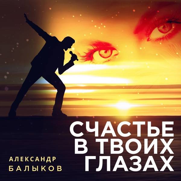 Uncommon – Счастье в твоих глазах
