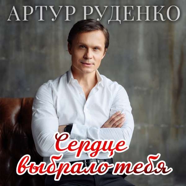 Uncommon – Сердце выбрало тебя, но ты не моя