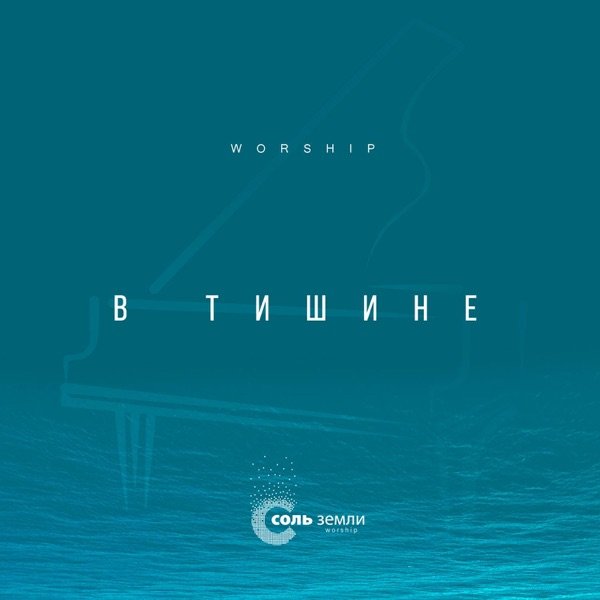 Твой голос в тишине