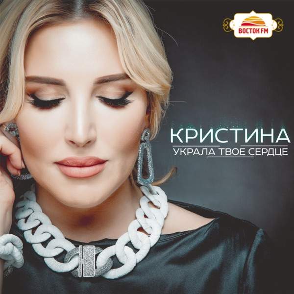 Ты украла моё сердце
