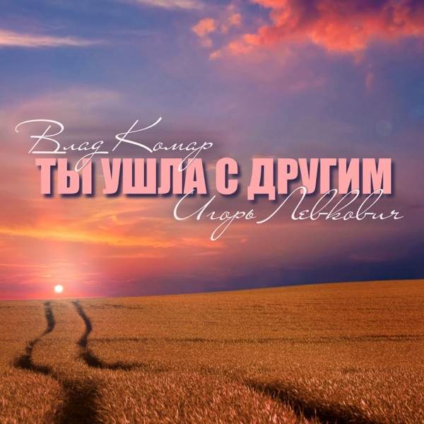 Uncommon – Ты ушла а я всё помню