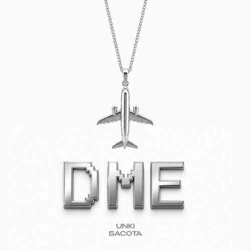 unki, Басота – DME