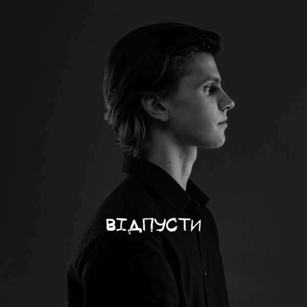 USTYM – Відпусти