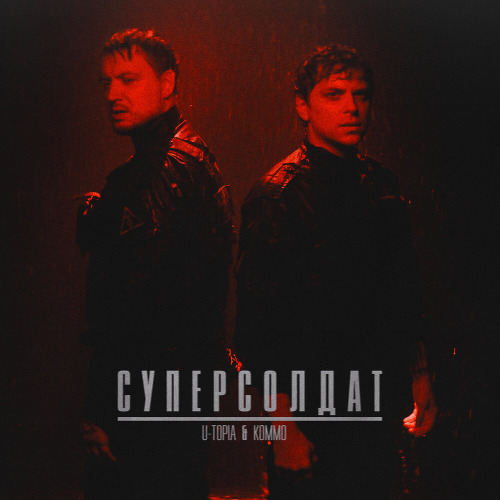 Суперсолдат