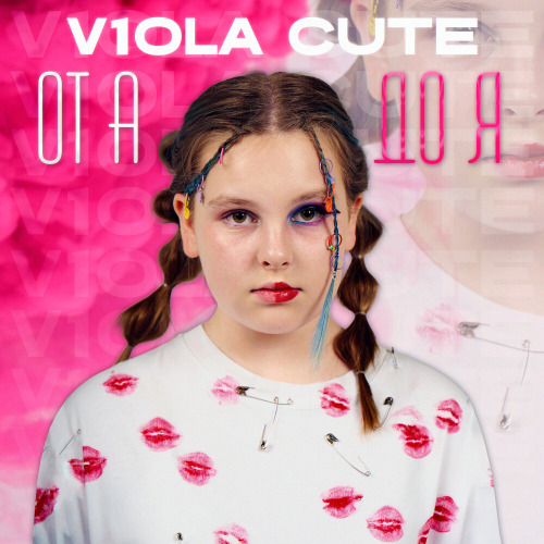 v1ola cute – от А до Я