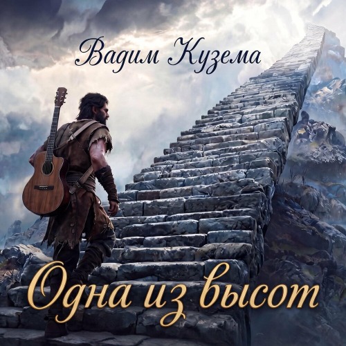 Одна из высот