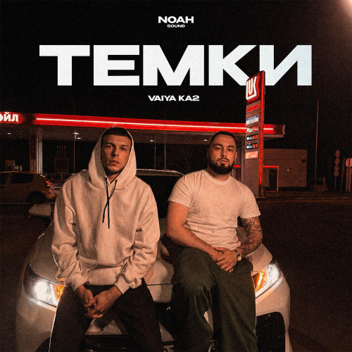 ТЕМКИ
