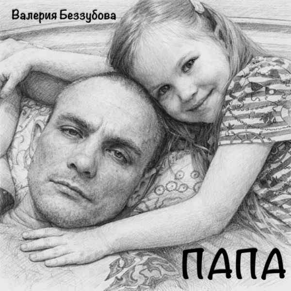 Папа
